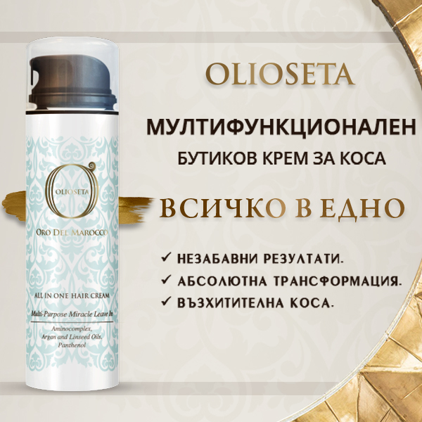 Кремът на Olioseta отново е наличен! Мултифункционален бутиков крем ВСИЧКО В ЕДНО за впечатляващи резултати